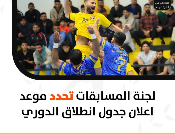 Competitions Committee sets date for announcing league schedule