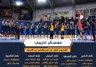 دعوة لاعبي المنتخب الوطني لكرة اليد ..