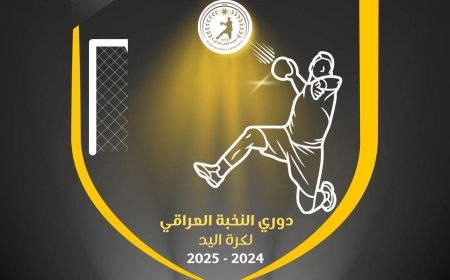 لجنة المسابقات تحدد موعداً لافتتاح دوري النخبة .