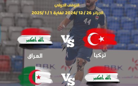 19 لاعباً لبطولة الجزائر الدولية