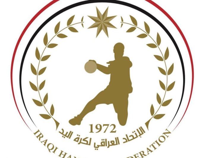 الهيئة المؤقتة لاتحاد اليد العراقي تُقرّ لوائح جديدة